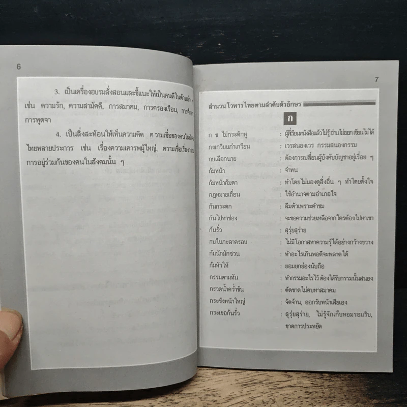 สำนวนโวหารไทย - พรทิพย์ แฟงสุด รูปที่ 9