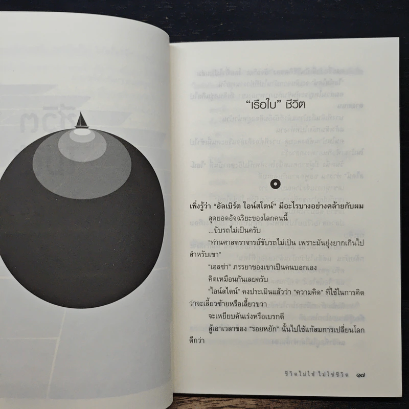 ชีวิตไม่ยาก ถ้าตั้งโจทย์ง่าย - หนุ่มเมืองจันท์ รูปที่ 8