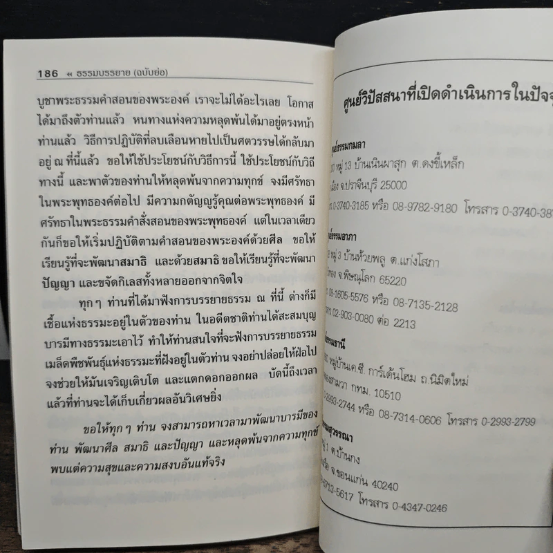 ธรรมบรรยายฉบับย่อ - ท่านอาจารย์โกเอ็นก้า รูปที่ 10
