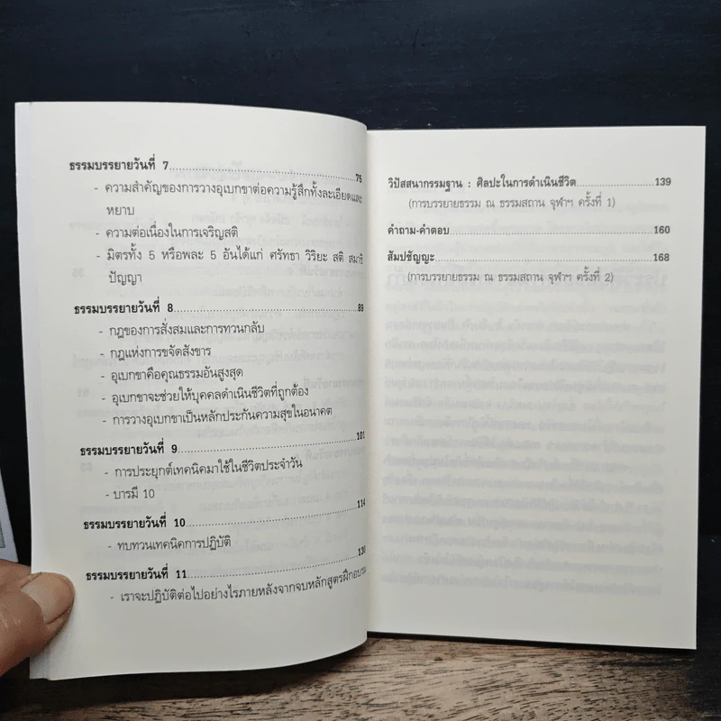 ธรรมบรรยายฉบับย่อ - ท่านอาจารย์โกเอ็นก้า รูปที่ 8