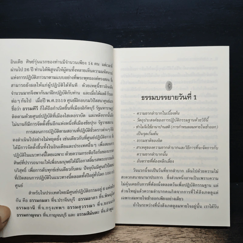 ธรรมบรรยายฉบับย่อ - ท่านอาจารย์โกเอ็นก้า รูปที่ 9