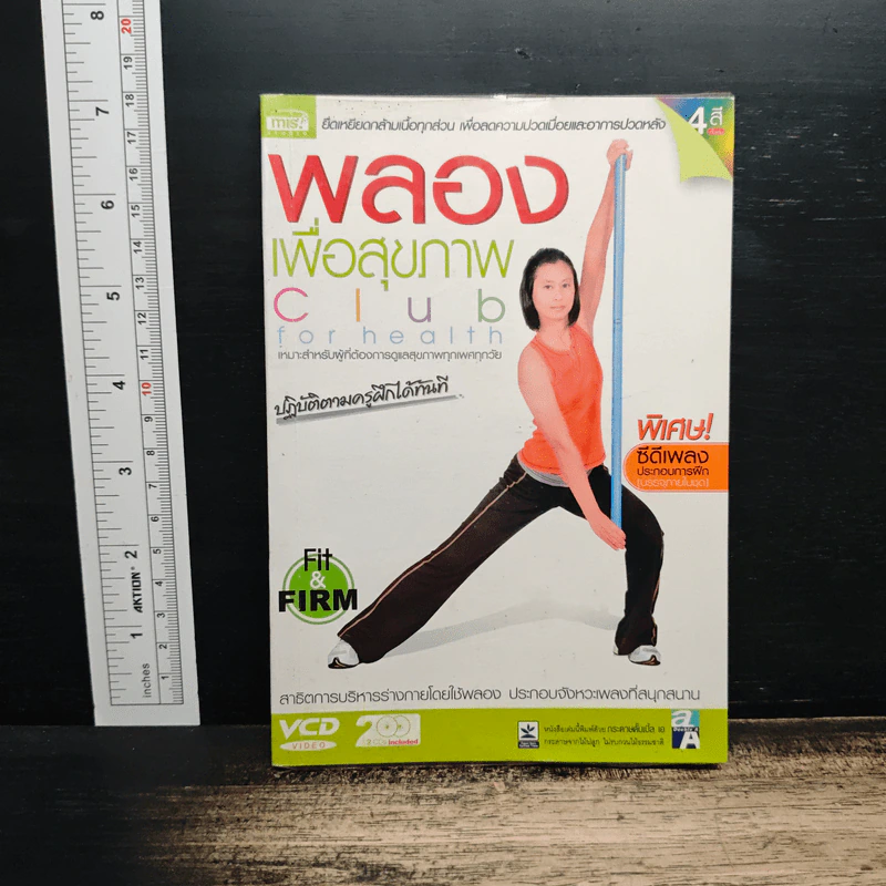 พลองเพื่อสุขภาพ Club for health รูปที่ 1