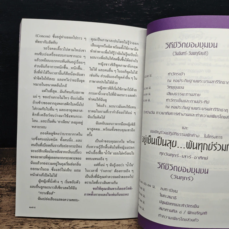 สาวิกา ปีที่ 9 ฉบับที่ 81 เพื่อชีวิตที่งดงามและเป็นอิสระ ความสุข รูปที่ 9