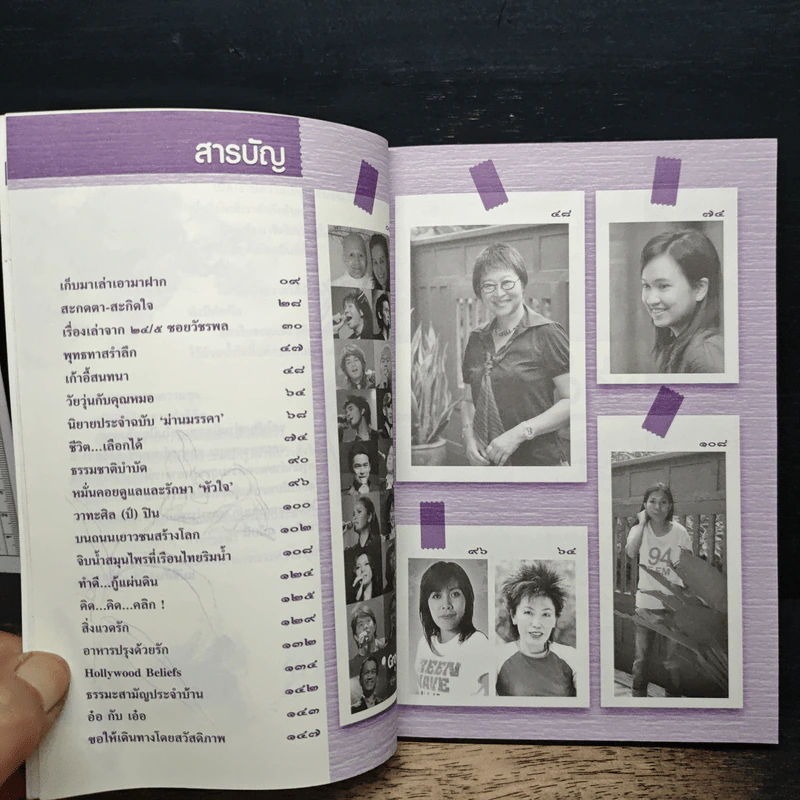 สาวิกา ปีที่ 9 ฉบับที่ 81 เพื่อชีวิตที่งดงามและเป็นอิสระ ความสุข รูปที่ 8