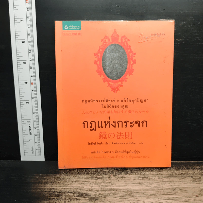 กฎแห่งกระจก - โยชิโนริ โนงุจิ รูปที่ 1