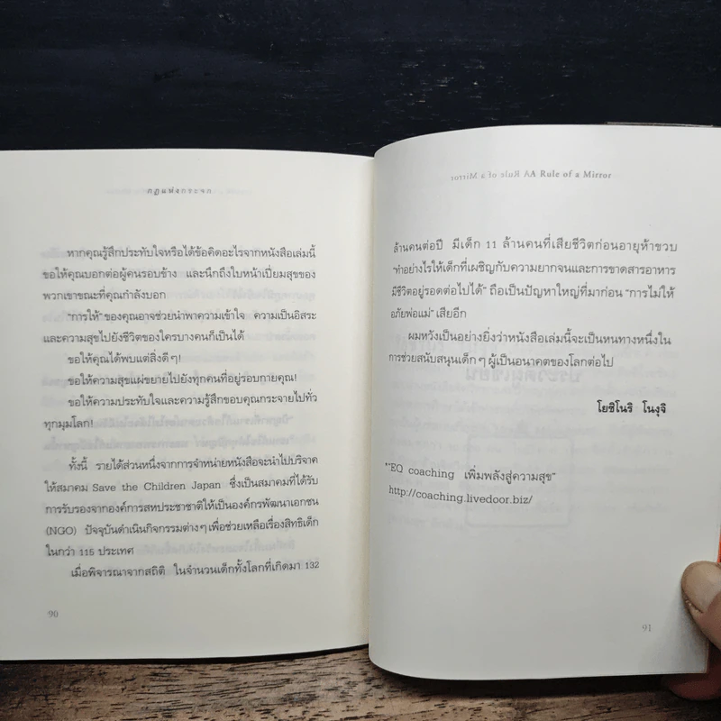 กฎแห่งกระจก - โยชิโนริ โนงุจิ รูปที่ 9