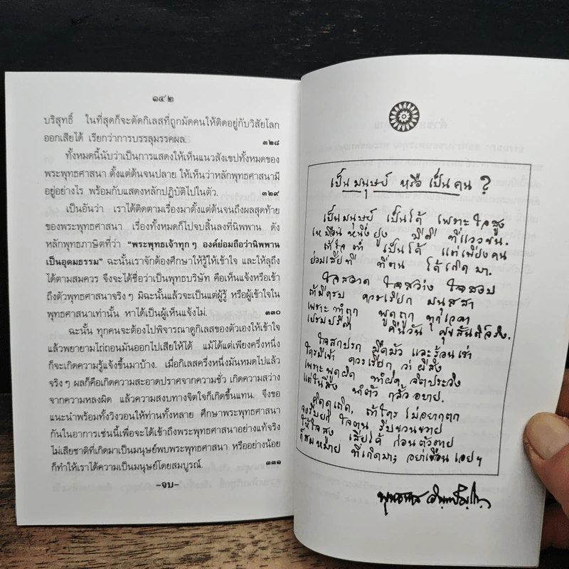 คู่มือมนุษย์ - ท่านพุทธทาส รูปที่ 9