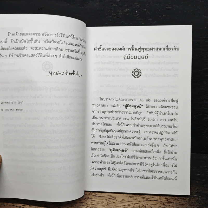 คู่มือมนุษย์ - ท่านพุทธทาส รูปที่ 6