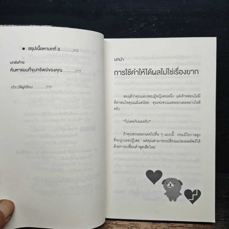 แค่ใช้คำให้ฉลาดก็เพิ่มโอกาสจาก 0 เป็น 100 - ซาซากิ เคอิจิ รูปที่ 10