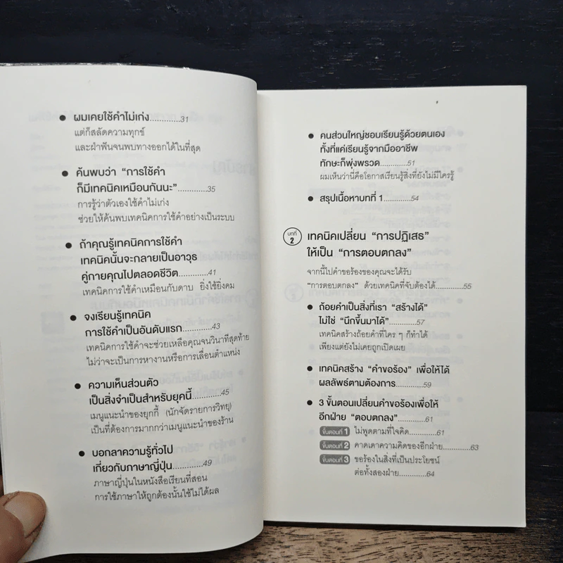 แค่ใช้คำให้ฉลาดก็เพิ่มโอกาสจาก 0 เป็น 100 - ซาซากิ เคอิจิ รูปที่ 7