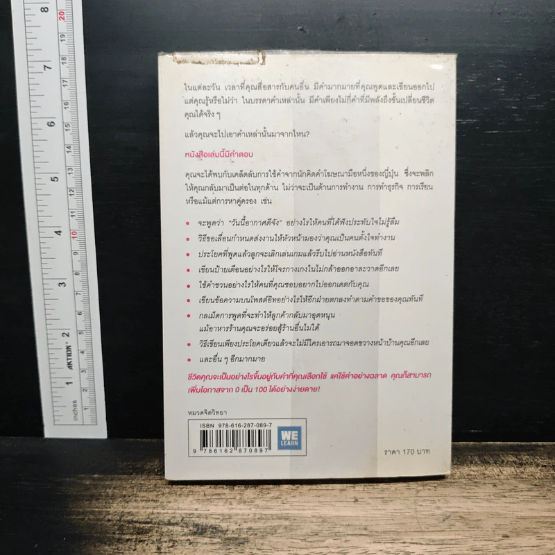 แค่ใช้คำให้ฉลาดก็เพิ่มโอกาสจาก 0 เป็น 100 - ซาซากิ เคอิจิ รูปที่ 2