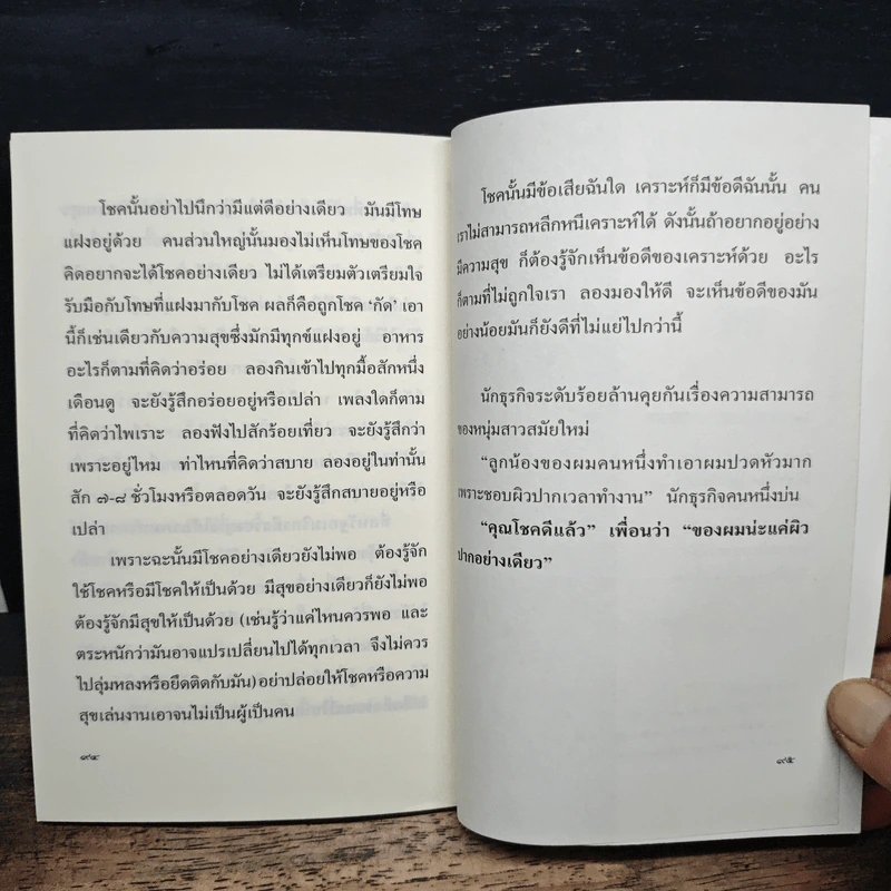 สา-ระ-ขัน-ขัน คติธรรมในขำขัน 2 รูปที่ 9