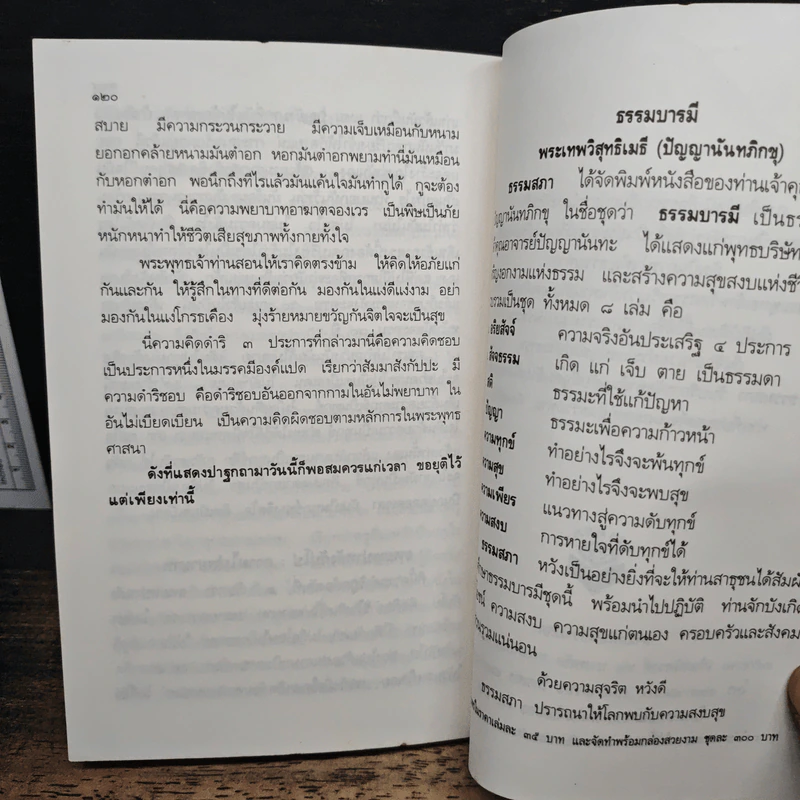 ปัญญา: ธรรมะเพื่อความก้าวหน้า - ปัญญานันทภิกขุ รูปที่ 9