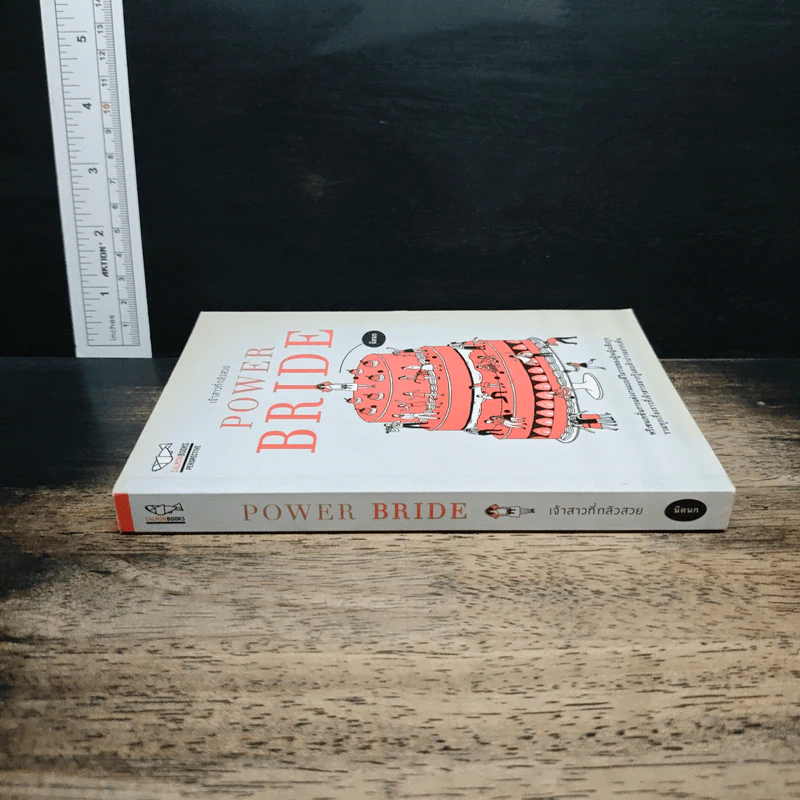 POWER BRIDE เจ้าสาวที่กลัวสวย - นิดนก รูปที่ 3