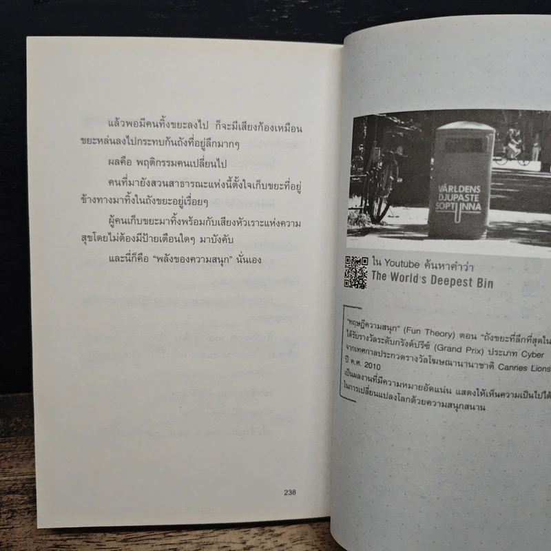 คิดยังไงให้ต่าง(นั่นสิ!) รูปที่ 8