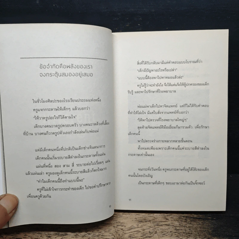 คิดยังไงให้ต่าง(นั่นสิ!) รูปที่ 7
