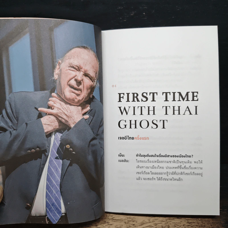 Talk With Mister Nelson - ธนชาติ ศิริภัทราชัย รูปที่ 7