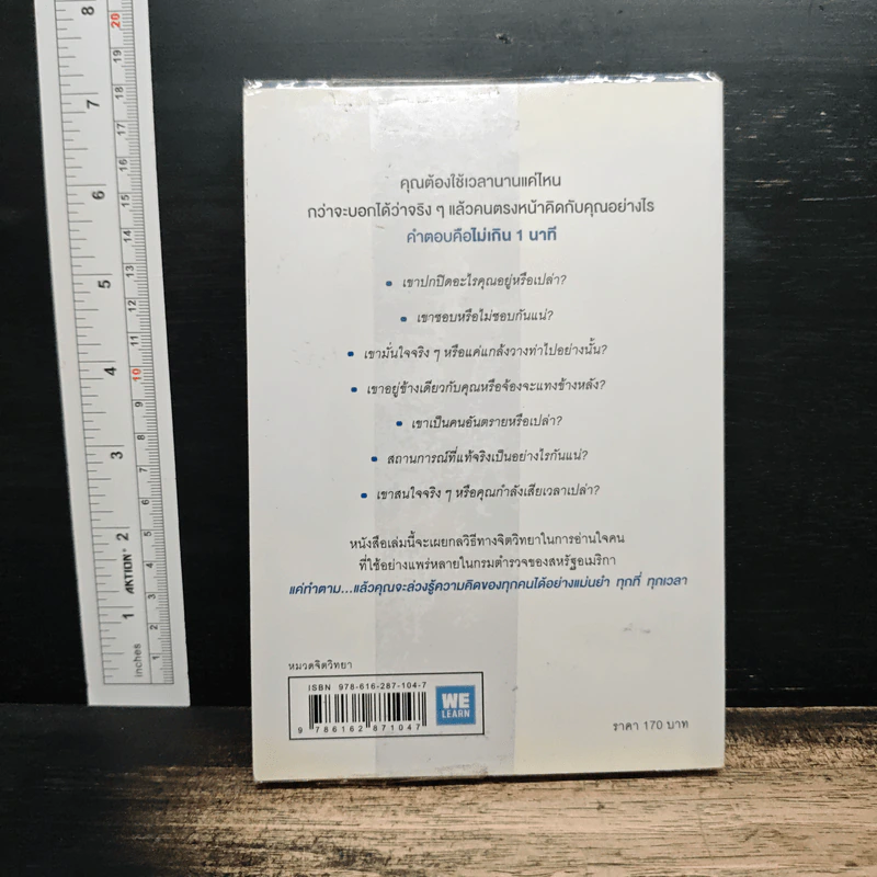 อ่านใจคนได้ใน 1 นาที You can read anyone - เดวิด เจ. ไลเบอร์แมน รูปที่ 2