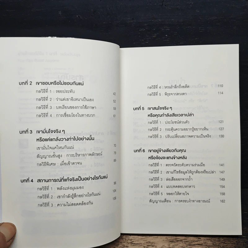 อ่านใจคนได้ใน 1 นาที You can read anyone - เดวิด เจ. ไลเบอร์แมน รูปที่ 7
