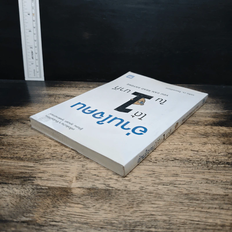 อ่านใจคนได้ใน 1 นาที You can read anyone - เดวิด เจ. ไลเบอร์แมน รูปที่ 5