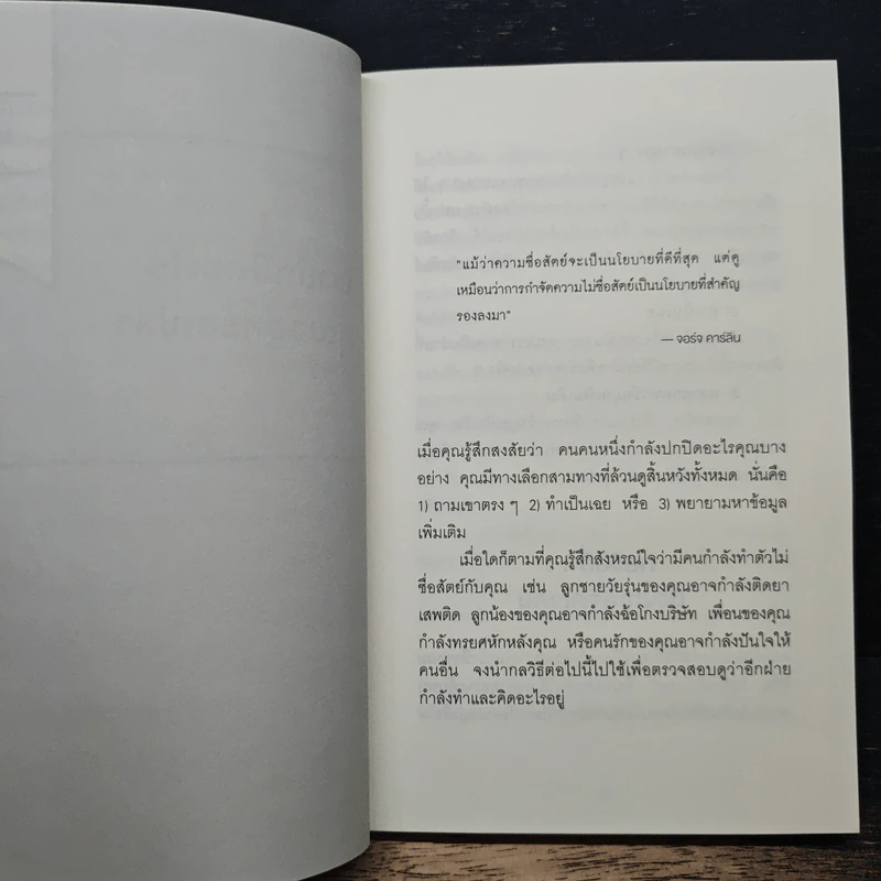 อ่านใจคนได้ใน 1 นาที You can read anyone - เดวิด เจ. ไลเบอร์แมน รูปที่ 9