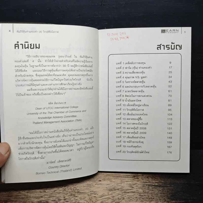 คัมภีร์หุ้นห่านทองคำ - เทพ รุ่งธนาภิรมย์ รูปที่ 7
