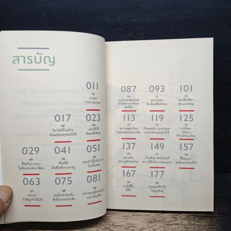 เราจะมีชีวิตที่ดี - ภาณุมาศ ทองธนากุล รูปที่ 7