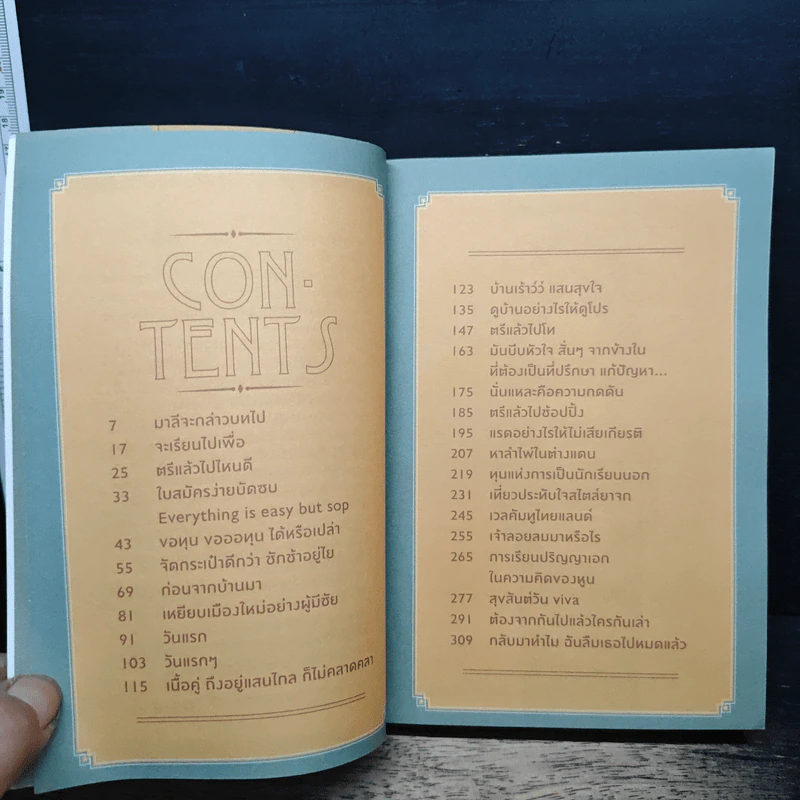 ตรีแล้วไปไหน - มาลี รูปที่ 6