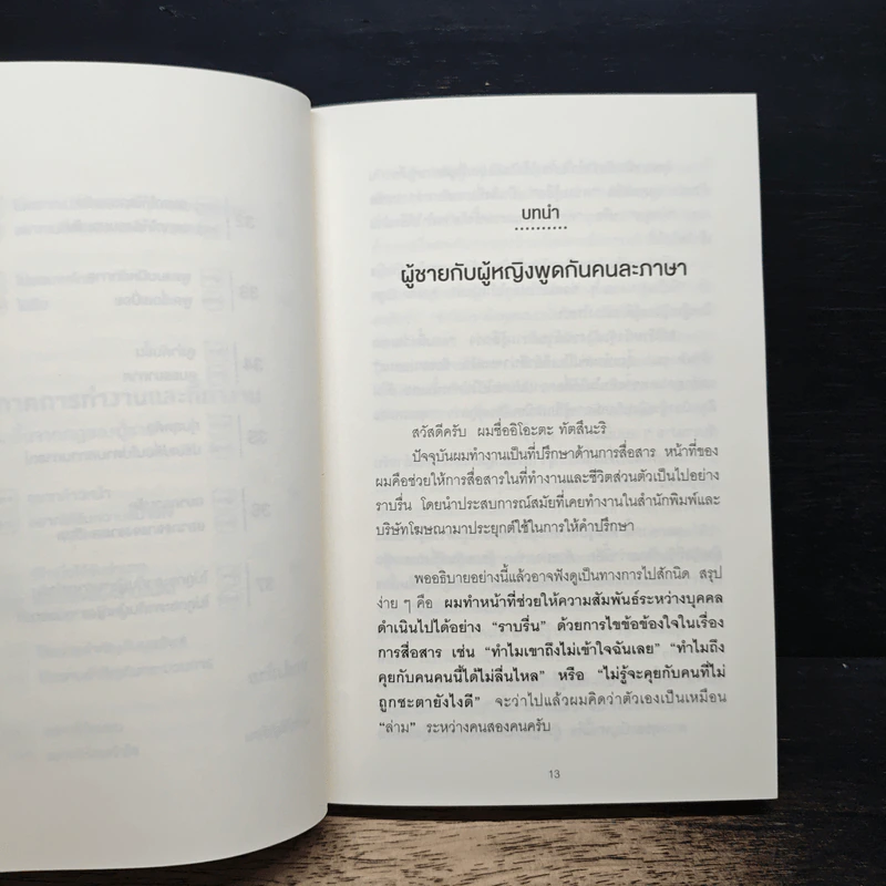 ผู้หญิงไม่อธิบาย ผู้ชายเดาใจไม่เป็น - อิโอะตะ ทัตสึนะริ รูปที่ 10