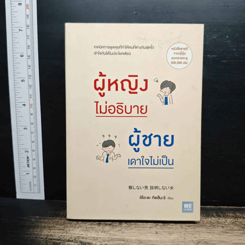ผู้หญิงไม่อธิบาย ผู้ชายเดาใจไม่เป็น - อิโอะตะ ทัตสึนะริ รูปที่ 1