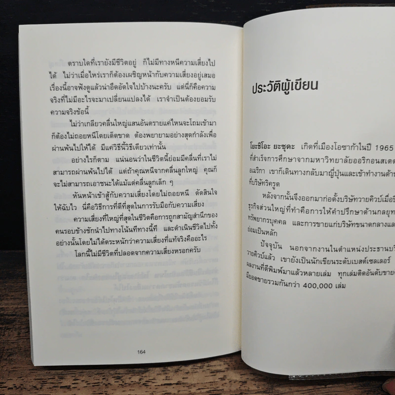 ทิ้ง 1 ให้ได้ 100 ทิ้งน้อยให้ได้มาก - โยชิโอะ ยะชุดะ รูปที่ 10