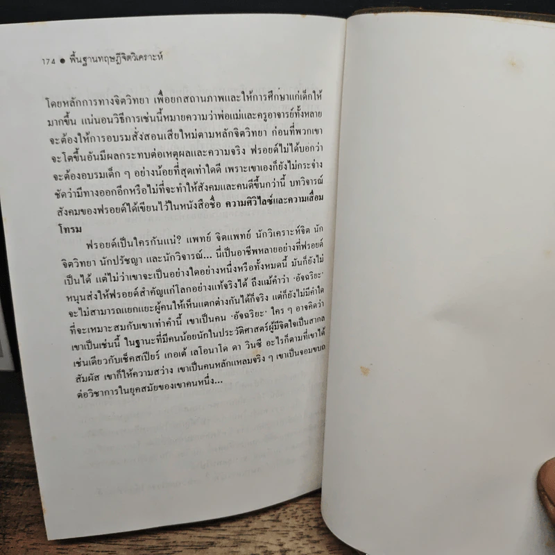 พื้นฐานทฤษฎีจิตวิเคราะห์ Sigmund Freud - กิติกร มีทรัพย์ รูปที่ 9