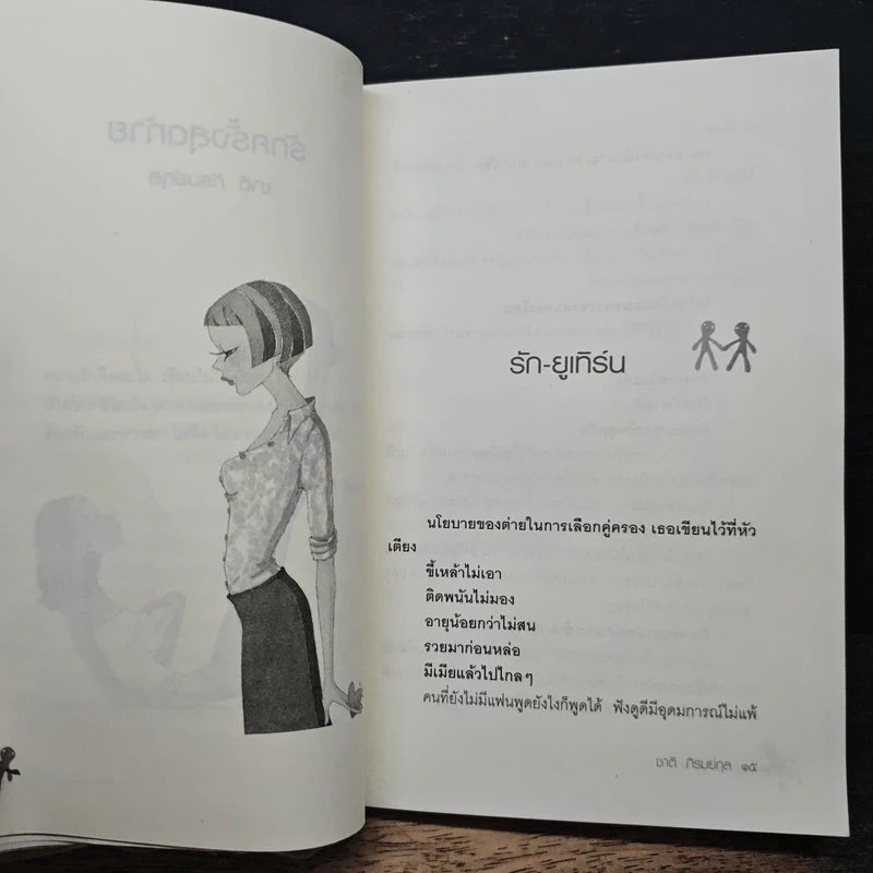 รักครั้งสุดท้าย - ชาติ ภิรมย์กุล รูปที่ 9