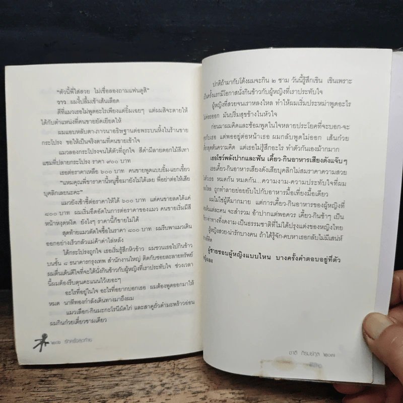 รักครั้งสุดท้าย - ชาติ ภิรมย์กุล รูปที่ 10
