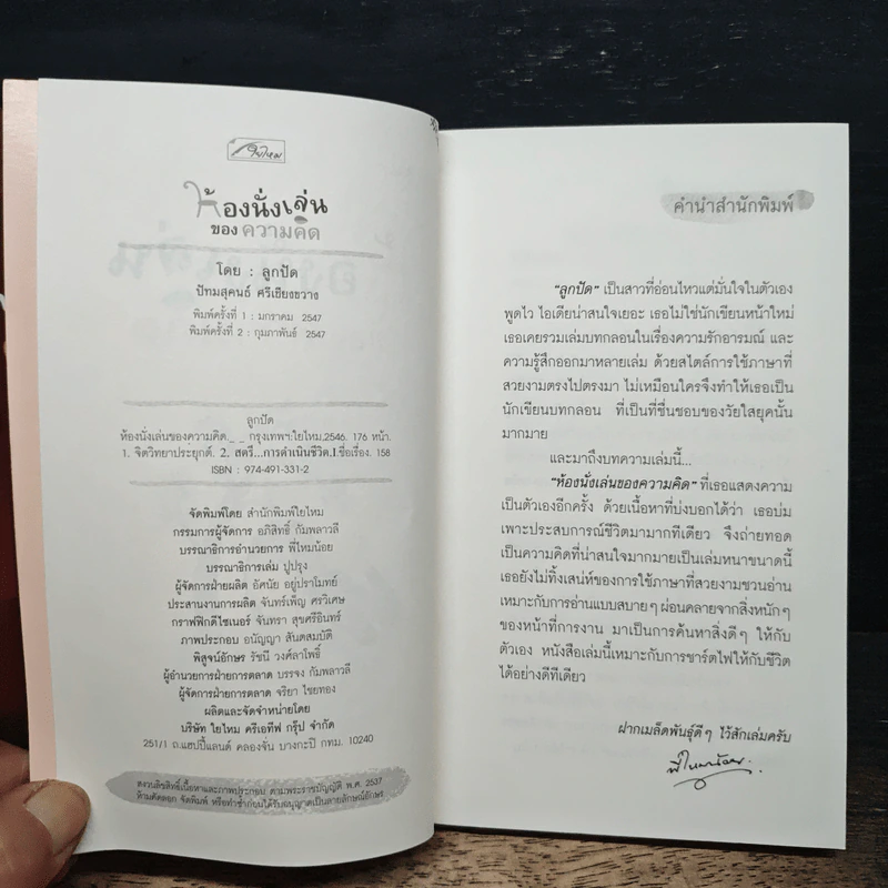ห้องนั่งเล่นของความคิด - ลูกปัด รูปที่ 6