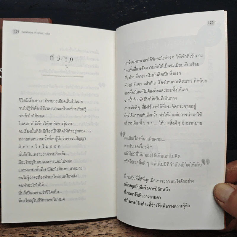 ห้องนั่งเล่นของความคิด - ลูกปัด รูปที่ 9