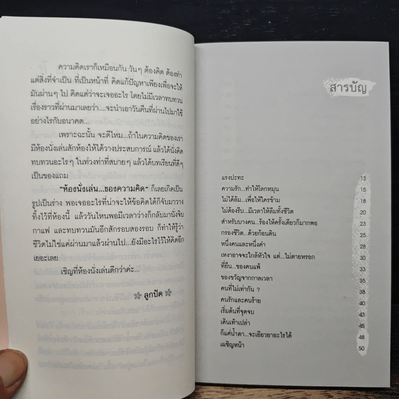 ห้องนั่งเล่นของความคิด - ลูกปัด รูปที่ 7