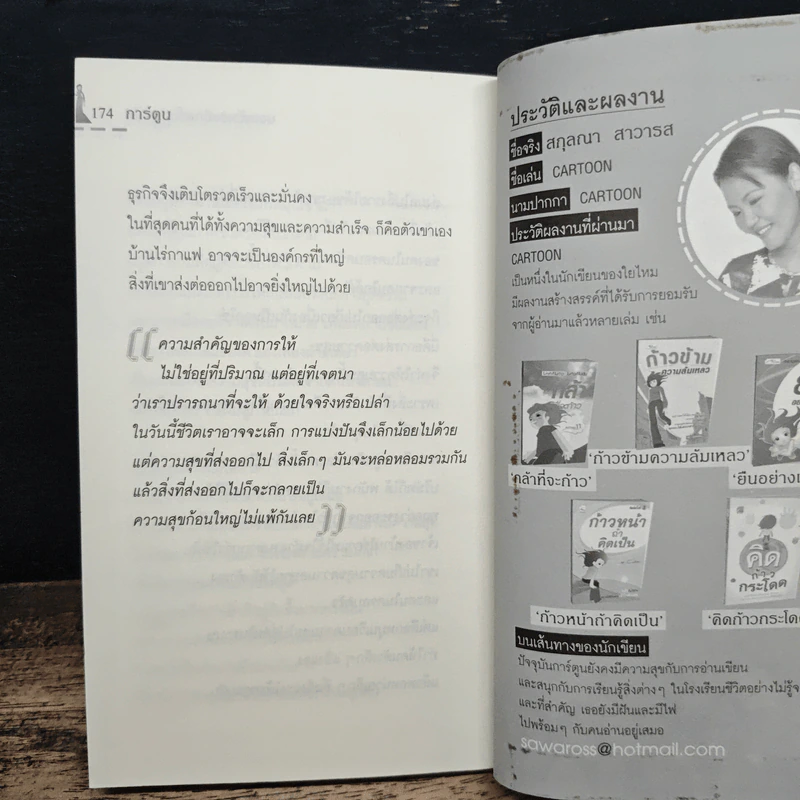 บอกตัวเองอีกครั้งว่าทำได้ - Cartoon รูปที่ 9