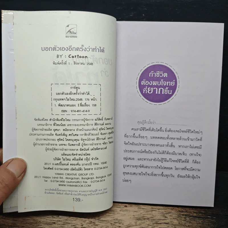บอกตัวเองอีกครั้งว่าทำได้ - Cartoon รูปที่ 6