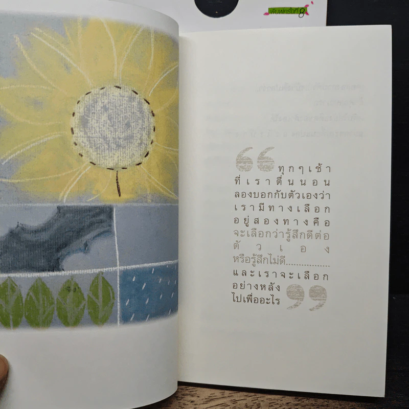 "วันนั้น" อ่อนแอแต่..วันนี้ไม่ใช่ Just be yourself - ปูปรุง รูปที่ 8