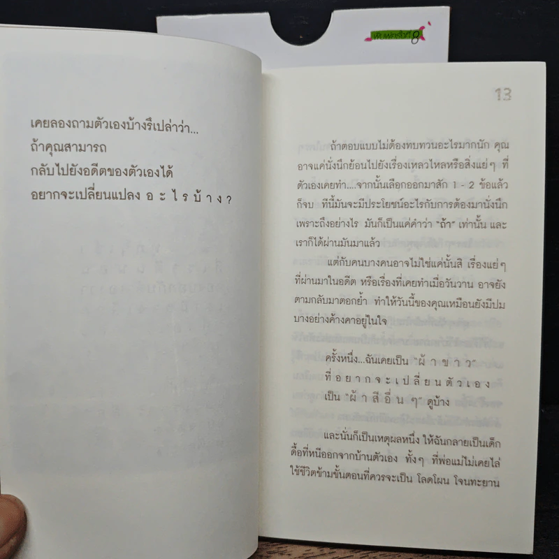 "วันนั้น" อ่อนแอแต่..วันนี้ไม่ใช่ Just be yourself - ปูปรุง รูปที่ 9