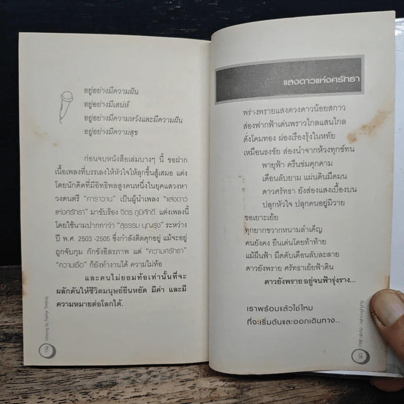 เริ่มต้นที่ความคิด - ต้นกล้า นัยนา รูปที่ 9