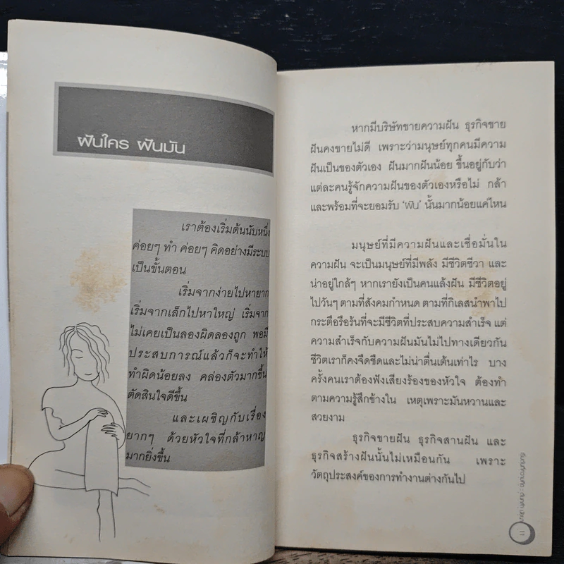 เริ่มต้นที่ความคิด - ต้นกล้า นัยนา รูปที่ 8