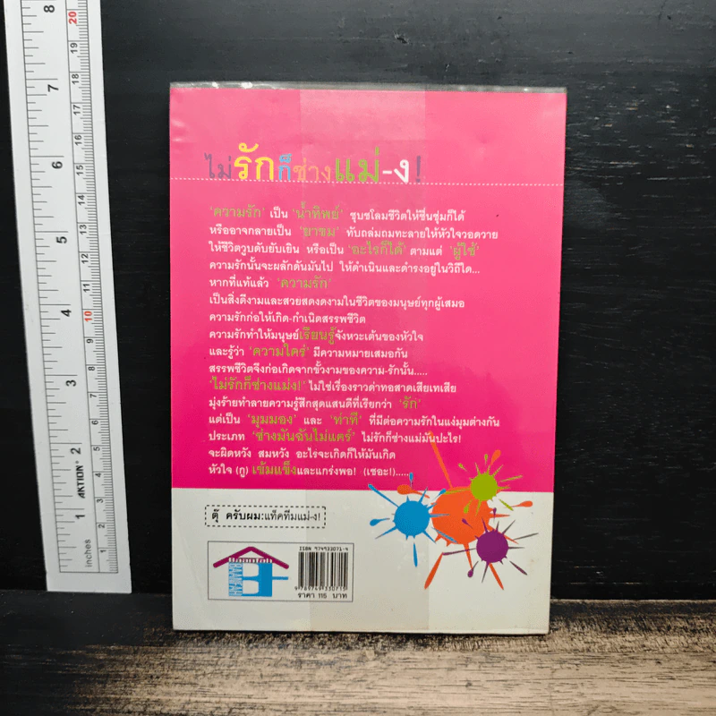 ไม่รักก็ช่างแม่ง! รูปที่ 2