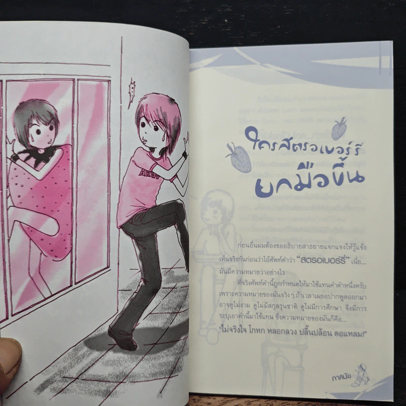 ความรักกัดขา วันที่หมาติดปาก - ภาคินัย รูปที่ 8