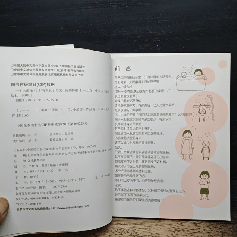 一个人泡澡 (ภาษาญี่ปุ่น) - TAKAGI Naoko รูปที่ 7