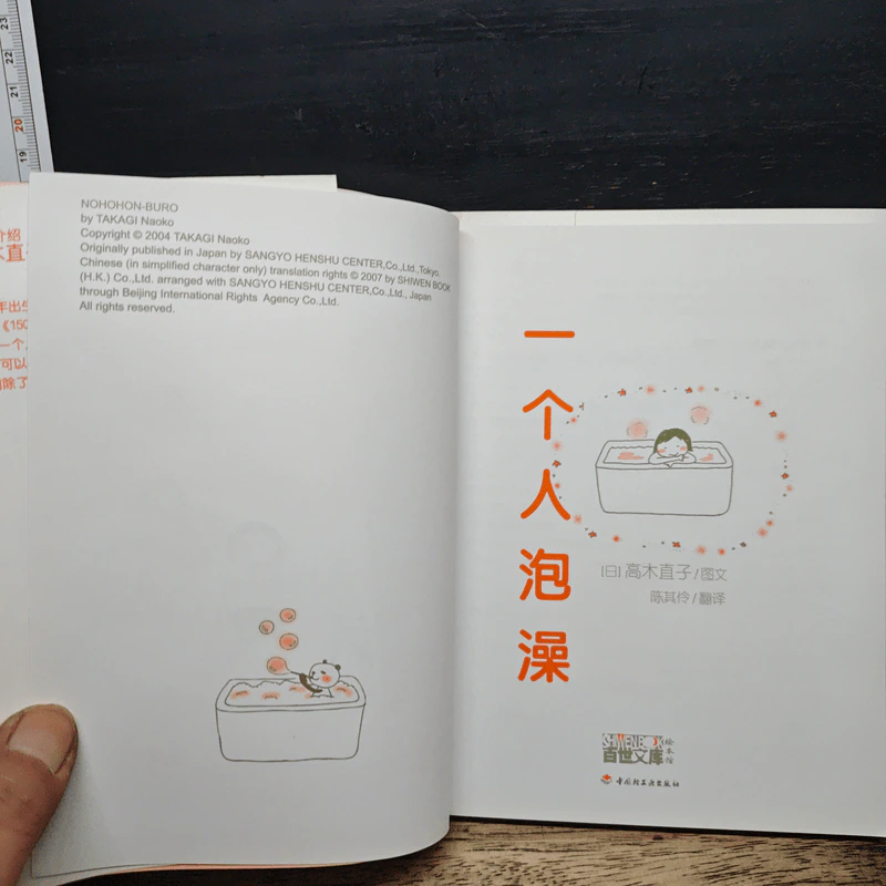 一个人泡澡 (ภาษาญี่ปุ่น) - TAKAGI Naoko รูปที่ 6
