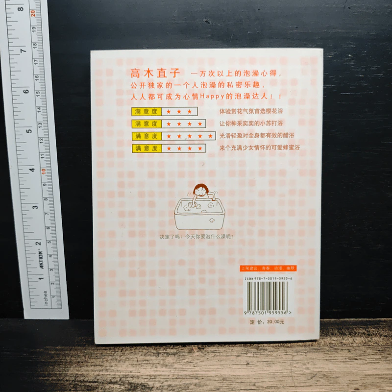 一个人泡澡 (ภาษาญี่ปุ่น) - TAKAGI Naoko รูปที่ 2