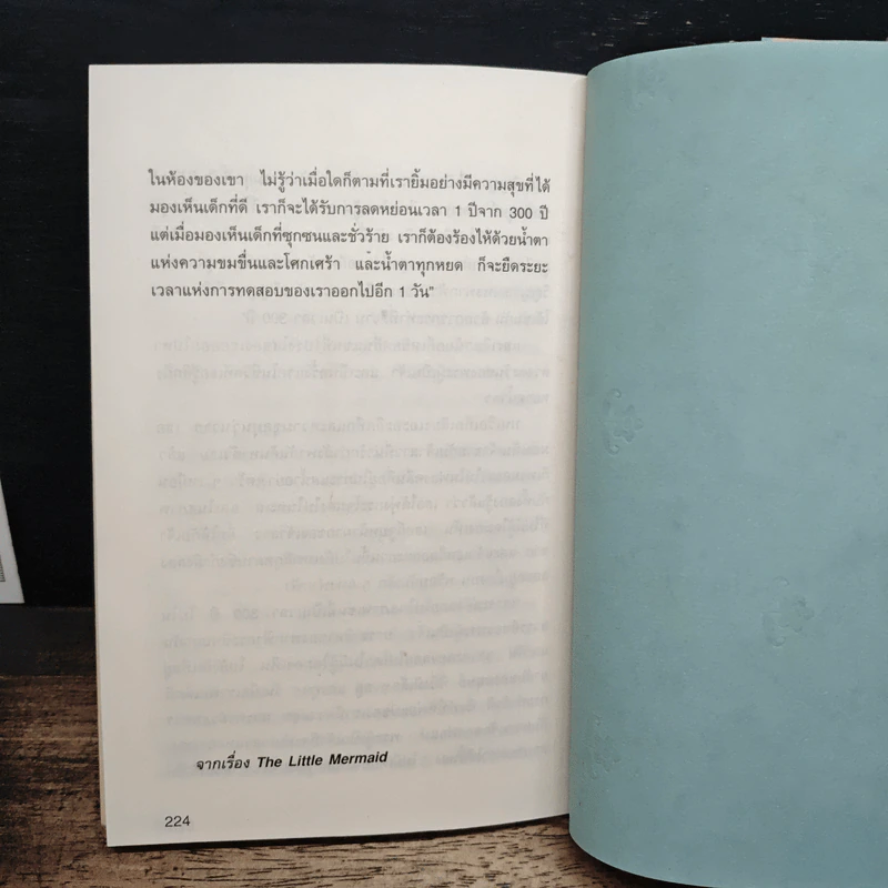 เทพนิยายแอนเดอร์เสน - ฮันส์ คริสเตียน แอนเดอร์เสน, วัชรินทร์ อำพัน รูปที่ 9