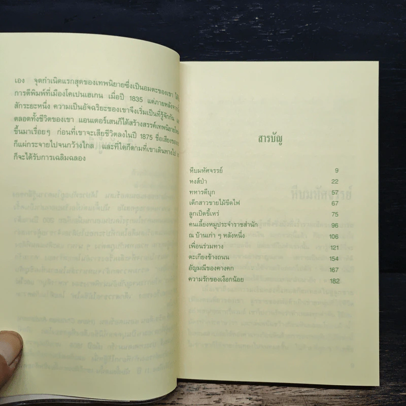 เทพนิยายแอนเดอร์เสน - ฮันส์ คริสเตียน แอนเดอร์เสน, วัชรินทร์ อำพัน รูปที่ 7